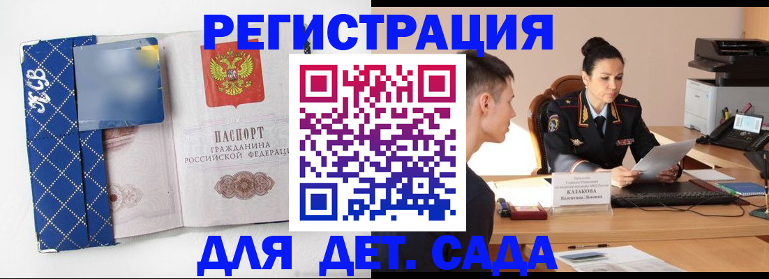 временная регистрация купить в Бийске