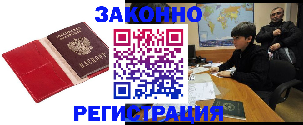 временная регистрация адрес в Бийске